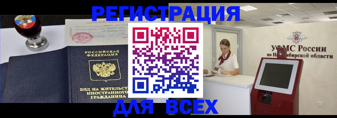 временная регистрация в квартире в Новозыбкове