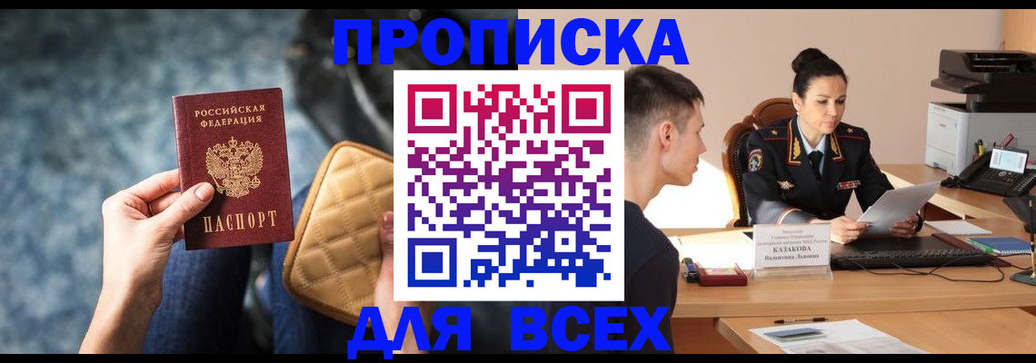 временная регистрация собственник в Новозыбкове