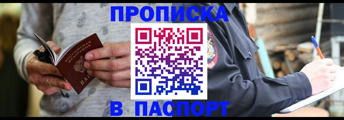 временная регистрация купить в Новозыбкове