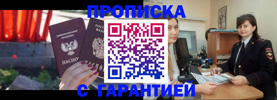 прописка ребенка в Новозыбкове