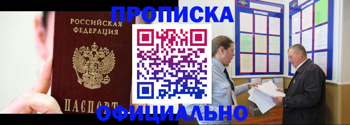 прописка для работы в Новозыбкове